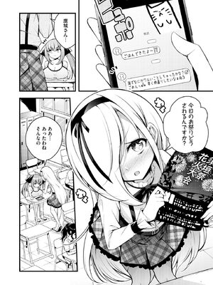 [七芽乃はゆた] 瑠璃ちゃんはわからない [DL版]_154