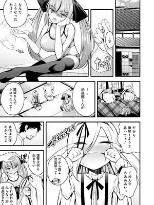 [七芽乃はゆた] 瑠璃ちゃんはわからない [DL版]_103