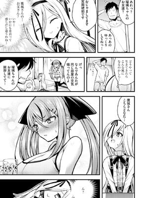 [七芽乃はゆた] 瑠璃ちゃんはわからない [DL版]_087