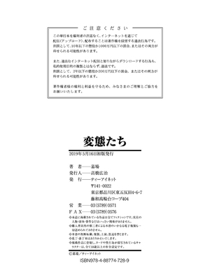 [墓場] 変態たち [BLUE氪个人翻译] [DL版]_200