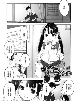 [新貝田鉄也郎] はつねのオーディション 1 ( LQ -Little Queen- Vol.27) [中国翻訳] [DL版]