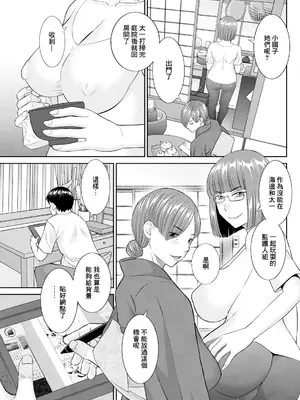 [かわもりみさき] 今夜の水島さん 第9話 (アクションピザッツ 2024年6月号) [中国翻訳] [DL版]_03
