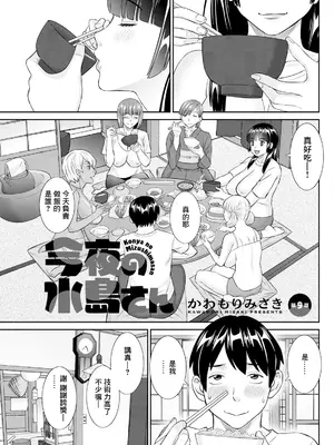 [かわもりみさき] 今夜の水島さん 第9話 (アクションピザッツ 2024年6月号) [中国翻訳] [DL版]