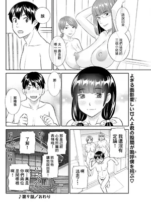 [かわもりみさき] 今夜の水島さん 第9話 (アクションピザッツ 2024年6月号) [中国翻訳] [DL版]_18