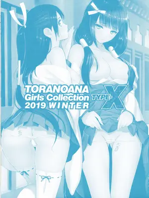 (C97) [株式会社虎の穴 (よろず)] TORANOANA Girls Collection 2019 WINTER TYPE-X_002