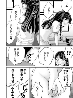 [朝比奈まこと] まりあちゃんの場合 [DL版]_014