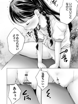 [朝比奈まこと] まりあちゃんの場合 [DL版]_012