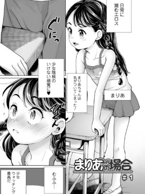 [朝比奈まこと] まりあちゃんの場合 [DL版]_007