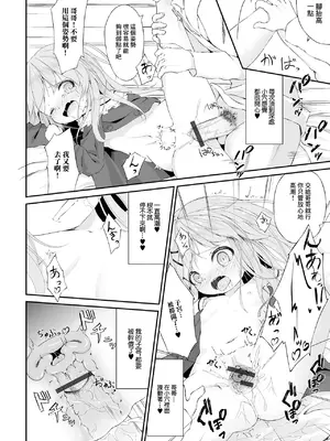 [ウタタネ] いもうとの♥シたい日和 (デジタルぷにぺどッ! Vol.22) [中国翻訳]_12