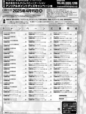 コミックアンリアル 2025年4月号 Vol.114 [DL版]_445