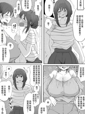 [ラット] 近親と隣人 ママに内緒でお隣の子持ちママとどすけべエッチしてます 1-3_066