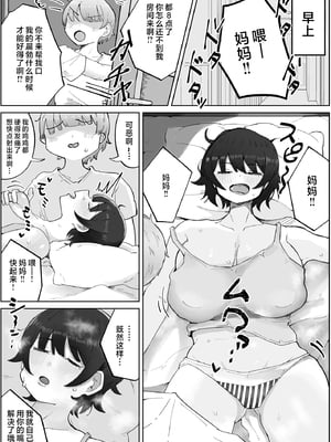 [ラット] 息子の巨根に誘惑されて毎日汗だくセックスしちゃう母親の話 1-4_111