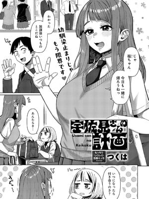 [つくは] 宇佐見さんの計画