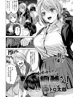 [トロ太郎] おせっかいだよ桐谷さん！