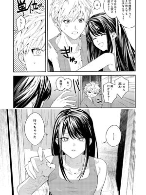 [べってぃ] 続・君と痛みを分かち愛たい_308