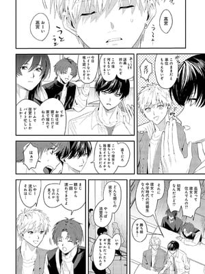 [べってぃ] 続・君と痛みを分かち愛たい_315