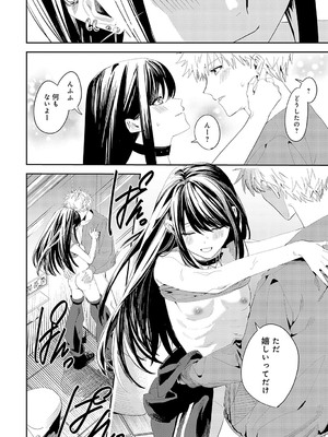 [べってぃ] 続・君と痛みを分かち愛たい_329
