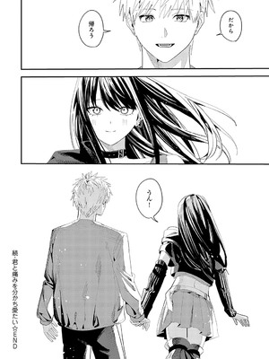 [べってぃ] 続・君と痛みを分かち愛たい_335