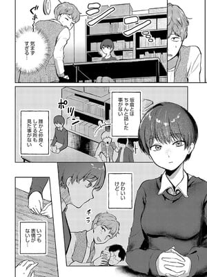 [みなまっくす] 坂倉ちゃんは断らない_415