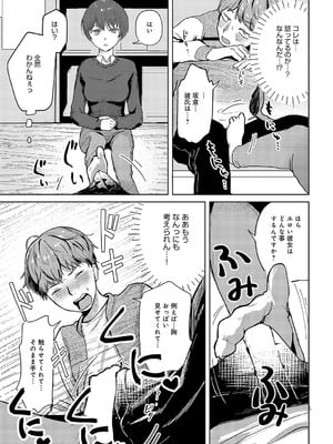 [みなまっくす] 坂倉ちゃんは断らない_418