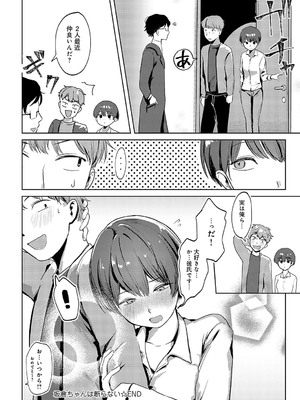 [みなまっくす] 坂倉ちゃんは断らない_439