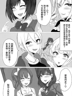 [豆乳鍋 (ぷに)] アイドルの女子寮がヤリ部屋なわけないだろ... (アイドルマスター シンデレラガールズ) [中国翻訳]_02