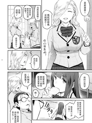 (C104) [ここのき屋 (ここのき奈緒)] ふたじょっ!3｜扶她学园！03 [黄记汉化组]_11