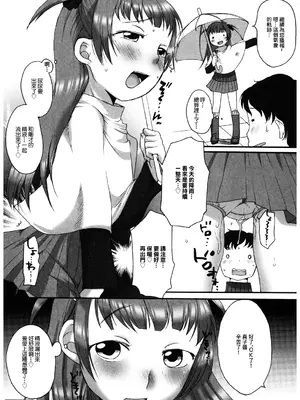 [イコール] はたらくおこさまはお天気予報士 (LQ -Little Queen- Vol.27) [中国翻訳] [DL版]_16