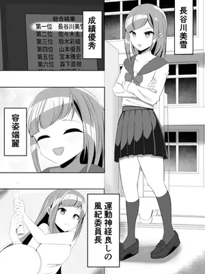 [うとな] 清楚系風紀委員長でも、クリ責めには抗えない_03