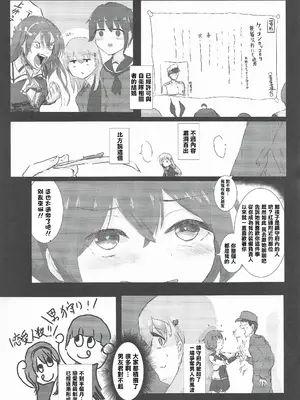 (C105) [ナツコトニコミ (夏野菜。)] 彼氏の整備員くんとイチャコラする話 (艦隊これくしょん -艦これ-) [中国翻訳]_03