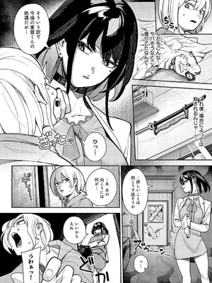 [牛蟹合戦] 神門ノエルはガチめのドM_101