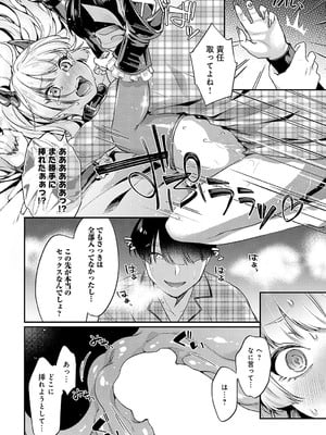 [北原エイジ] サキュバスちゃんの災難_175