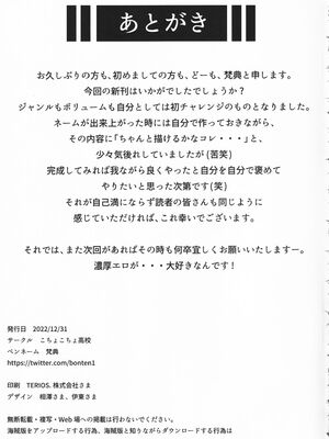 [こちょこちょ高校 (梵典)] 乳辱の檻 ～人妻捜査官・アツコ～ 壱-弐 [中国翻訳]_043