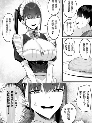 [ポテトウスシオ] クラスのギャルを言いなりエロメイドにする話[小梦个人汉化] [Decensored] [restday111去码]_[ポテトウスシオ] クラスのギャルを言いなりエロメイドにする話 [中国翻訳] [無修正]-10