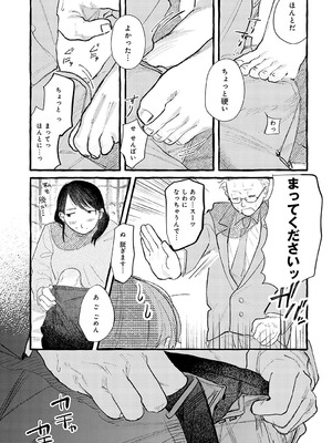 [真中野さし] 休日出勤手当割増_346
