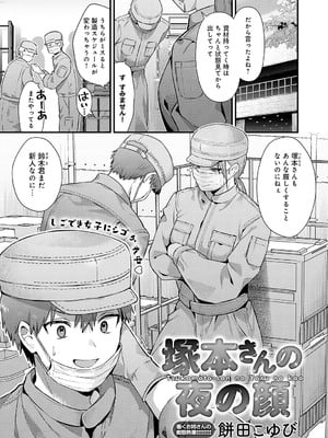 [餅田こゆび] 塚本さんの夜の顔