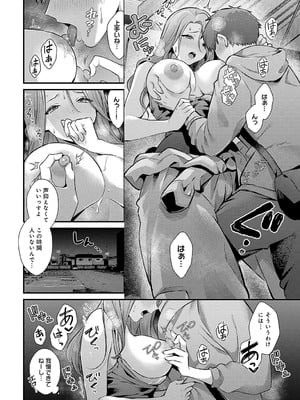 [餅田こゆび] 塚本さんの夜の顔_047