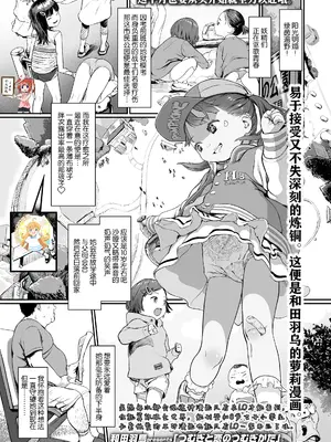 [和田羽烏] つむぎと恋のつむぎかた (COMIC LO 2022年4月号) [DL版] [SAN个人汉化&無修loli重嵌] [無修正]