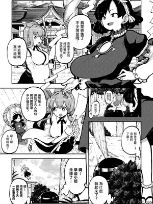 [ひまじんのいず] ちょっと火遊び神奈子。[中国翻訳]