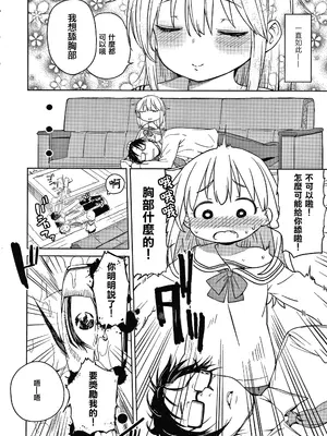 [あたげ] い もうとはあっまあま [篆儀通文書坊漢化&無修loli重嵌] [無修正]_05