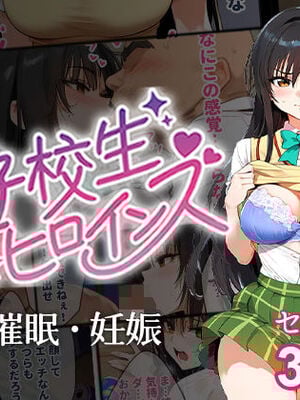 [女子校生ヒロインズ] 催●汚部屋おじさんと古手●唯【セリフあり】妊娠1