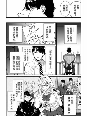 [紫雲山頂] 姪の友達〜教え子に搾られ破滅セックス〜｜侄女的朋友~沦陷于学生胁迫的毁灭性爱 [中国翻译] [小衣ゆうき×布里兹联合汉化]_005