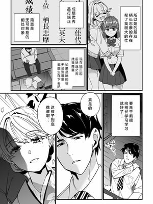 [紫雲山頂] 姪の友達〜教え子に搾られ破滅セックス〜｜侄女的朋友~沦陷于学生胁迫的毁灭性爱 [中国翻译] [小衣ゆうき×布里兹联合汉化]_006