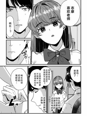 [紫雲山頂] 姪の友達〜教え子に搾られ破滅セックス〜｜侄女的朋友~沦陷于学生胁迫的毁灭性爱 [中国翻译] [小衣ゆうき×布里兹联合汉化]_008