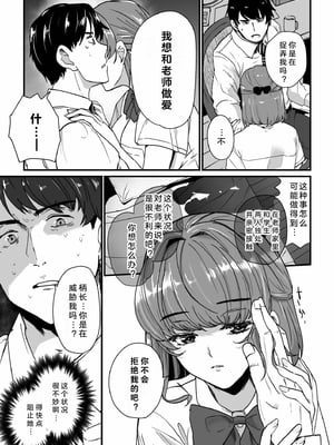 [紫雲山頂] 姪の友達〜教え子に搾られ破滅セックス〜｜侄女的朋友~沦陷于学生胁迫的毁灭性爱 [中国翻译] [小衣ゆうき×布里兹联合汉化]_010