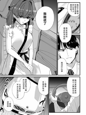 [紫雲山頂] 姪の友達〜教え子に搾られ破滅セックス〜｜侄女的朋友~沦陷于学生胁迫的毁灭性爱 [中国翻译] [小衣ゆうき×布里兹联合汉化]_052