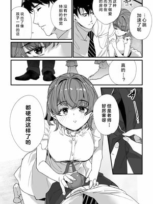 [紫雲山頂] 姪の友達〜教え子に搾られ破滅セックス〜｜侄女的朋友~沦陷于学生胁迫的毁灭性爱 [中国翻译] [小衣ゆうき×布里兹联合汉化]_057