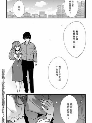 [紫雲山頂] 姪の友達〜教え子に搾られ破滅セックス〜｜侄女的朋友~沦陷于学生胁迫的毁灭性爱 [中国翻译] [小衣ゆうき×布里兹联合汉化]_145