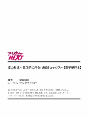 [紫雲山頂] 姪の友達〜教え子に搾られ破滅セックス〜｜侄女的朋友~沦陷于学生胁迫的毁灭性爱 [中国翻译] [小衣ゆうき×布里兹联合汉化]_147
