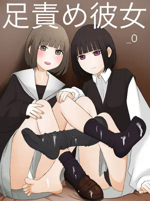 [顔印象零] 足責め彼女_0 [中国翻訳] [DL版]